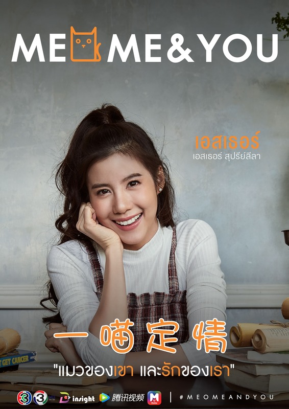 Meo Me and You - ep2